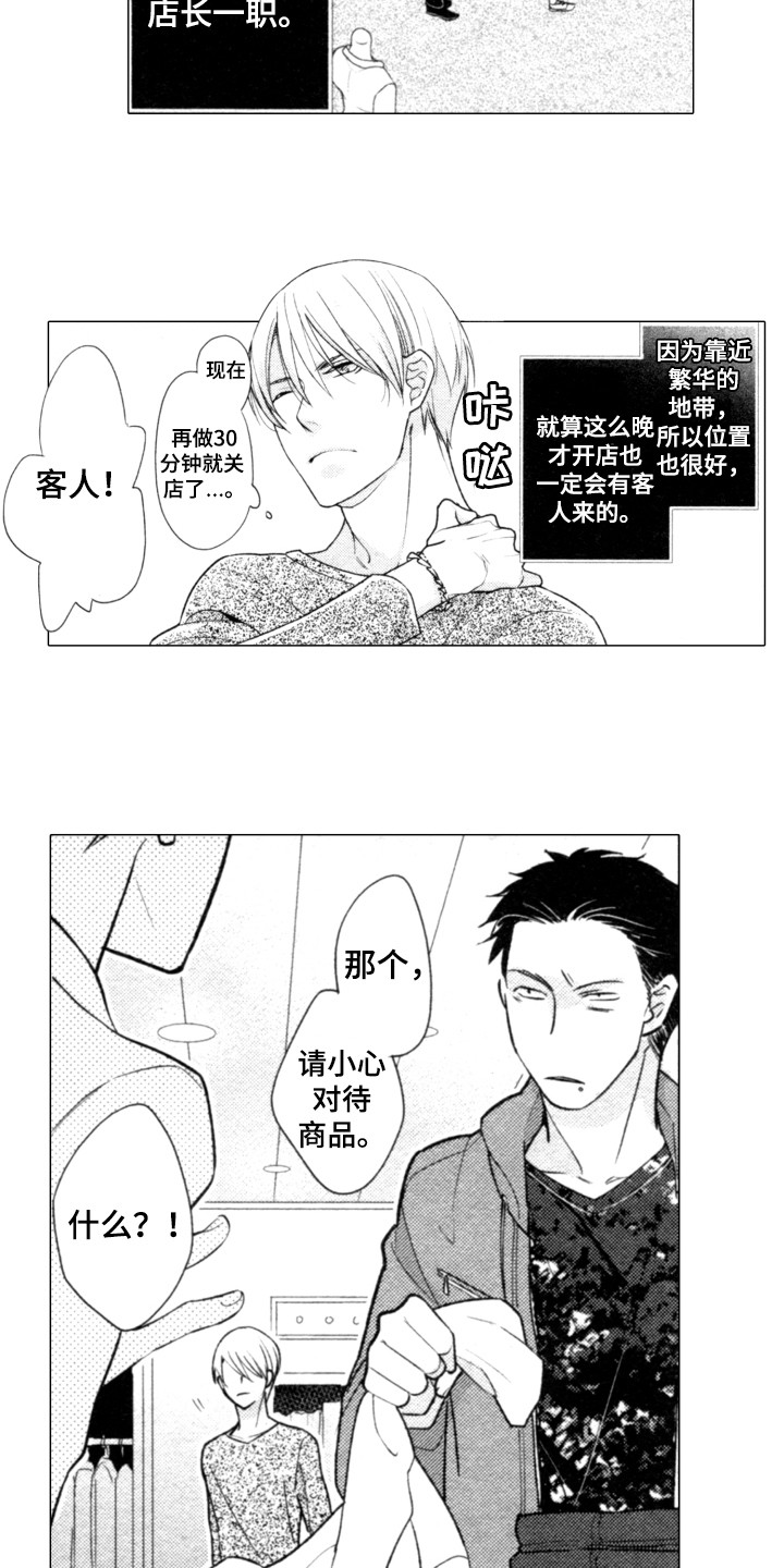 该死的歌德3解说漫画,第1章：闹事1图