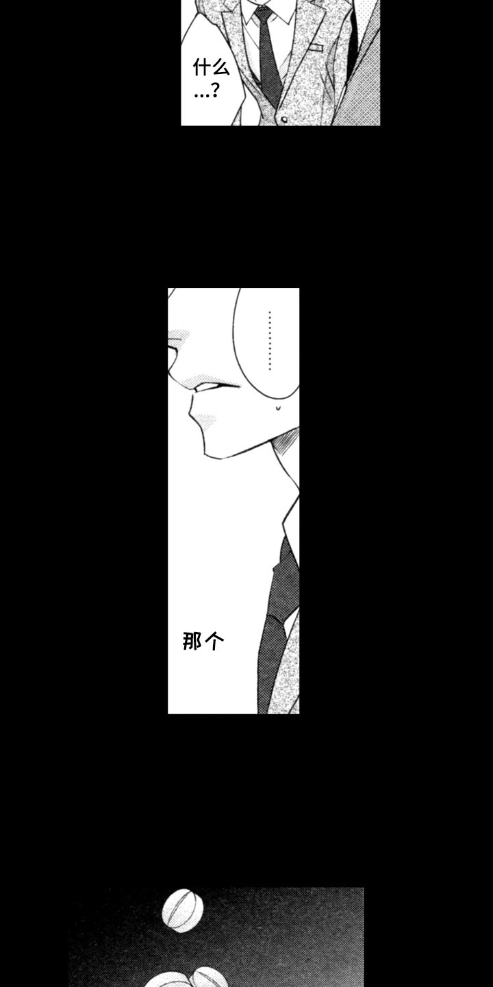 该死的爱情动漫音乐漫画,第19章：谈话2图