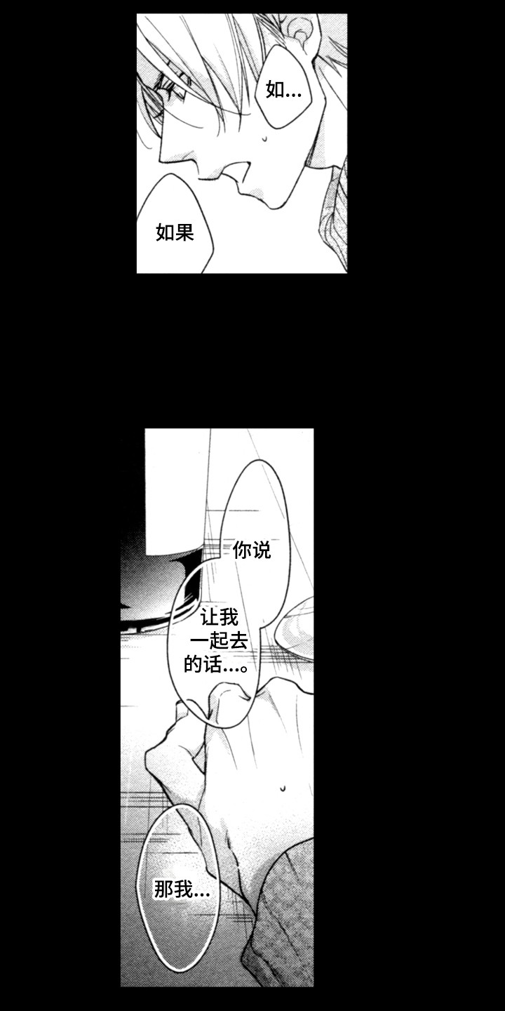 该死的爱歌词漫画,第7章：糟糕的梦2图