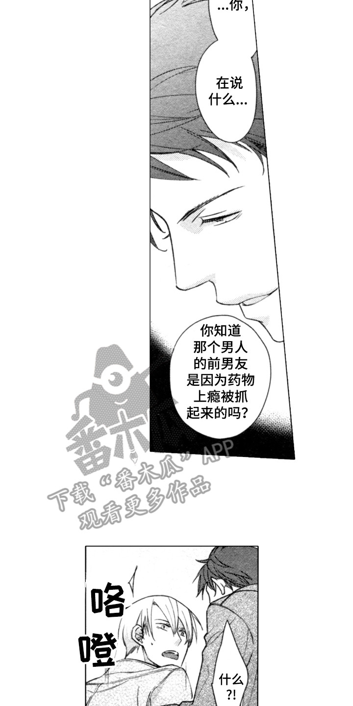 该死的懦弱漫画,第9章：威胁2图