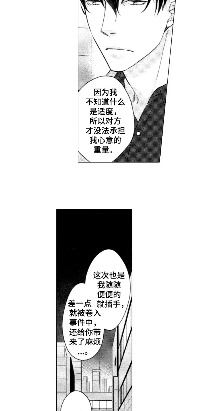 该死的混蛋解说漫画,第22章：添麻烦1图