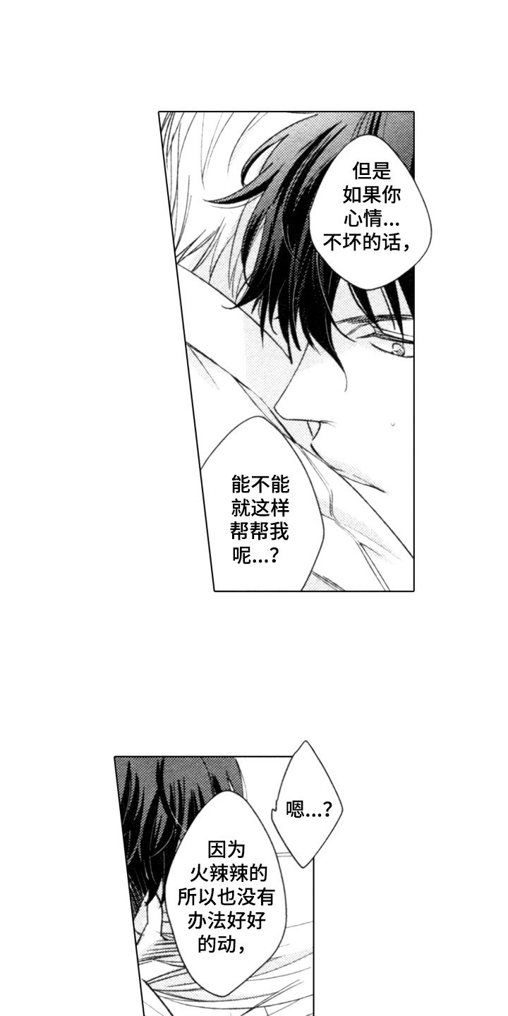 该死的歌德漫画,第12章：丑态1图