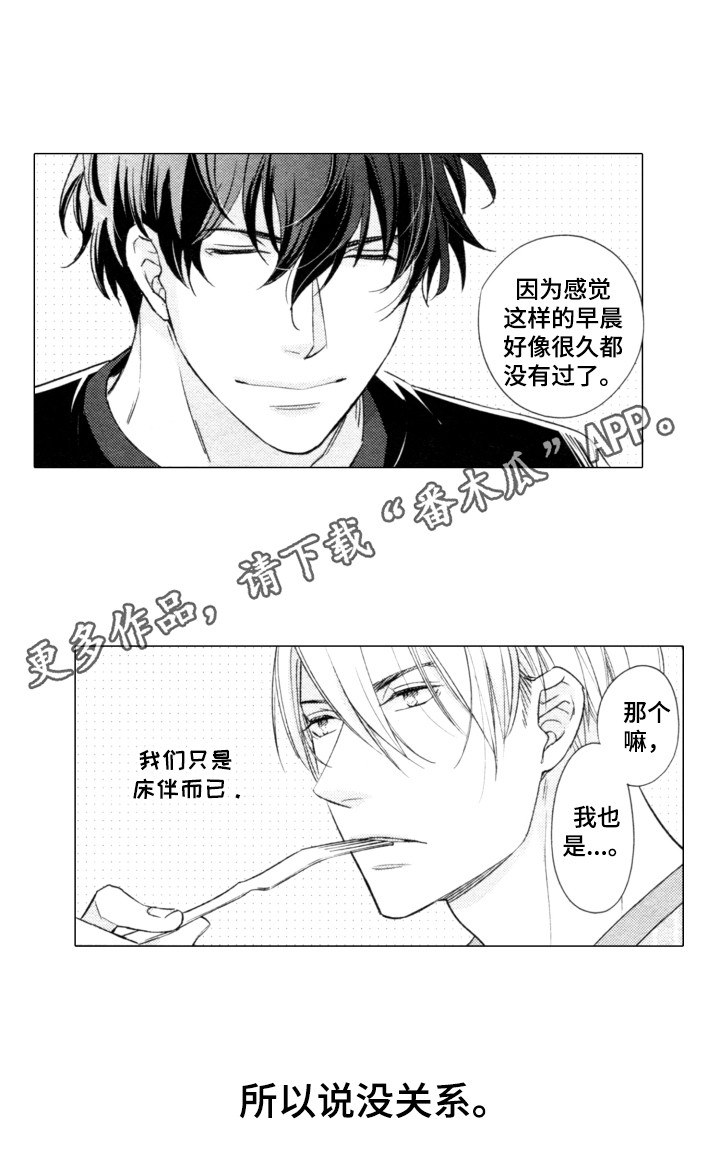 该死的轮回漫画漫画,第6章：很合拍1图