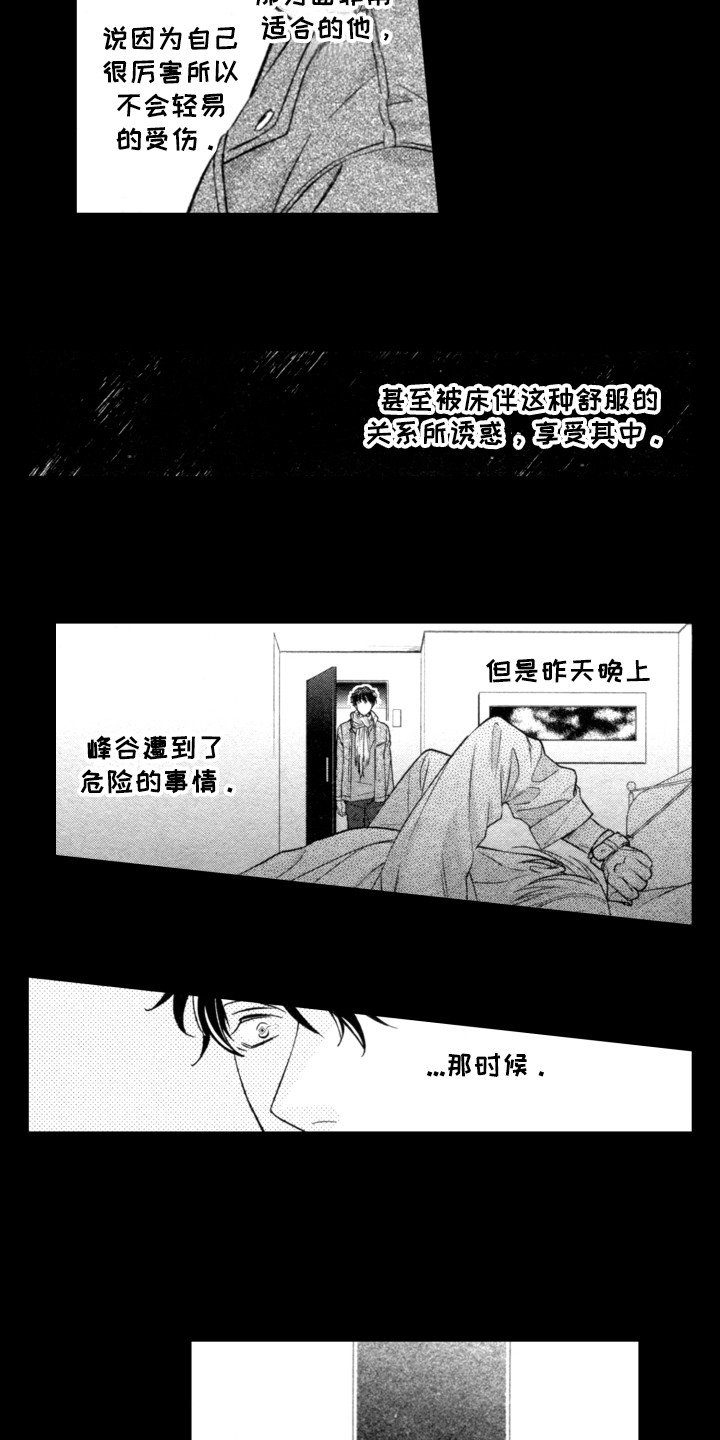 该死的温柔原唱漫画,第13章：断了联系1图