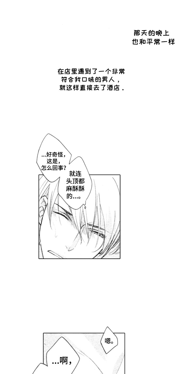 该死的蠕虫无敌版漫画,第1章：闹事1图