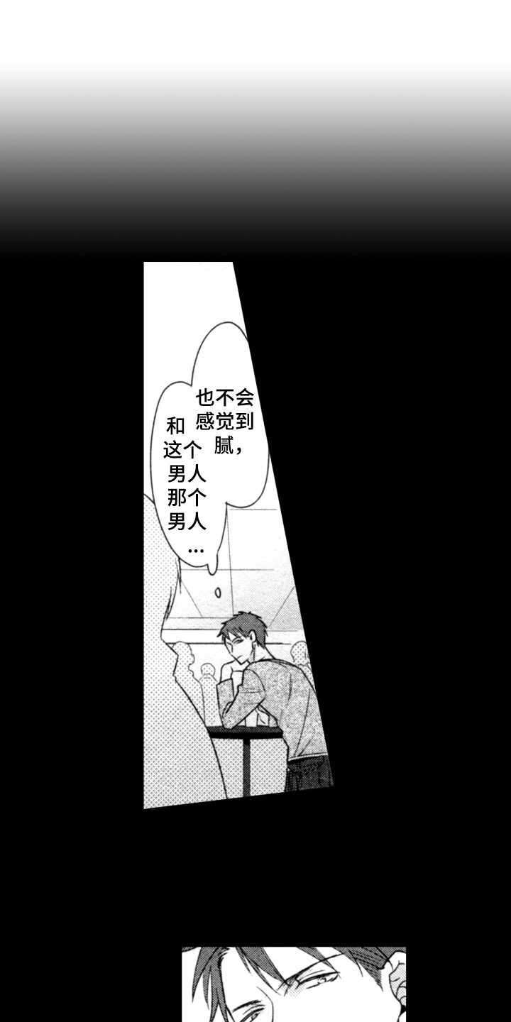 该死的爱情下一句漫画,第10章：气愤1图