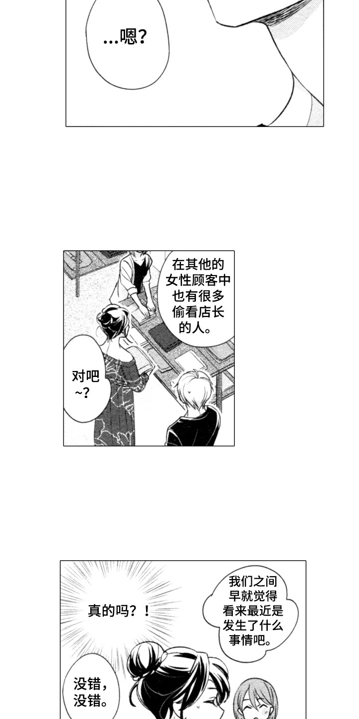 该死的懦弱漫画,第26章：变化1图