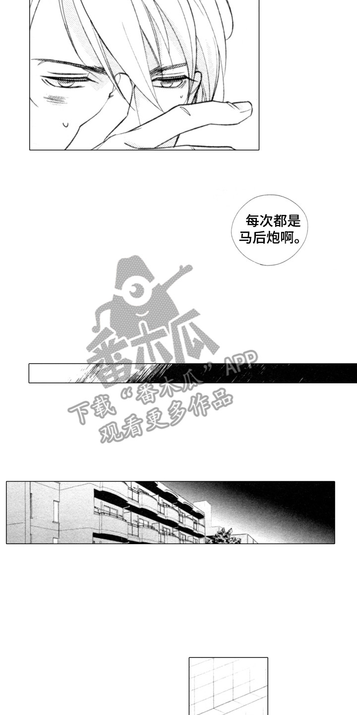 该死的异地恋原唱漫画,第23章：等不及2图