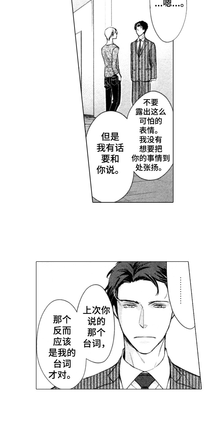 该死的恋情小说漫画,第2章：又见面了2图