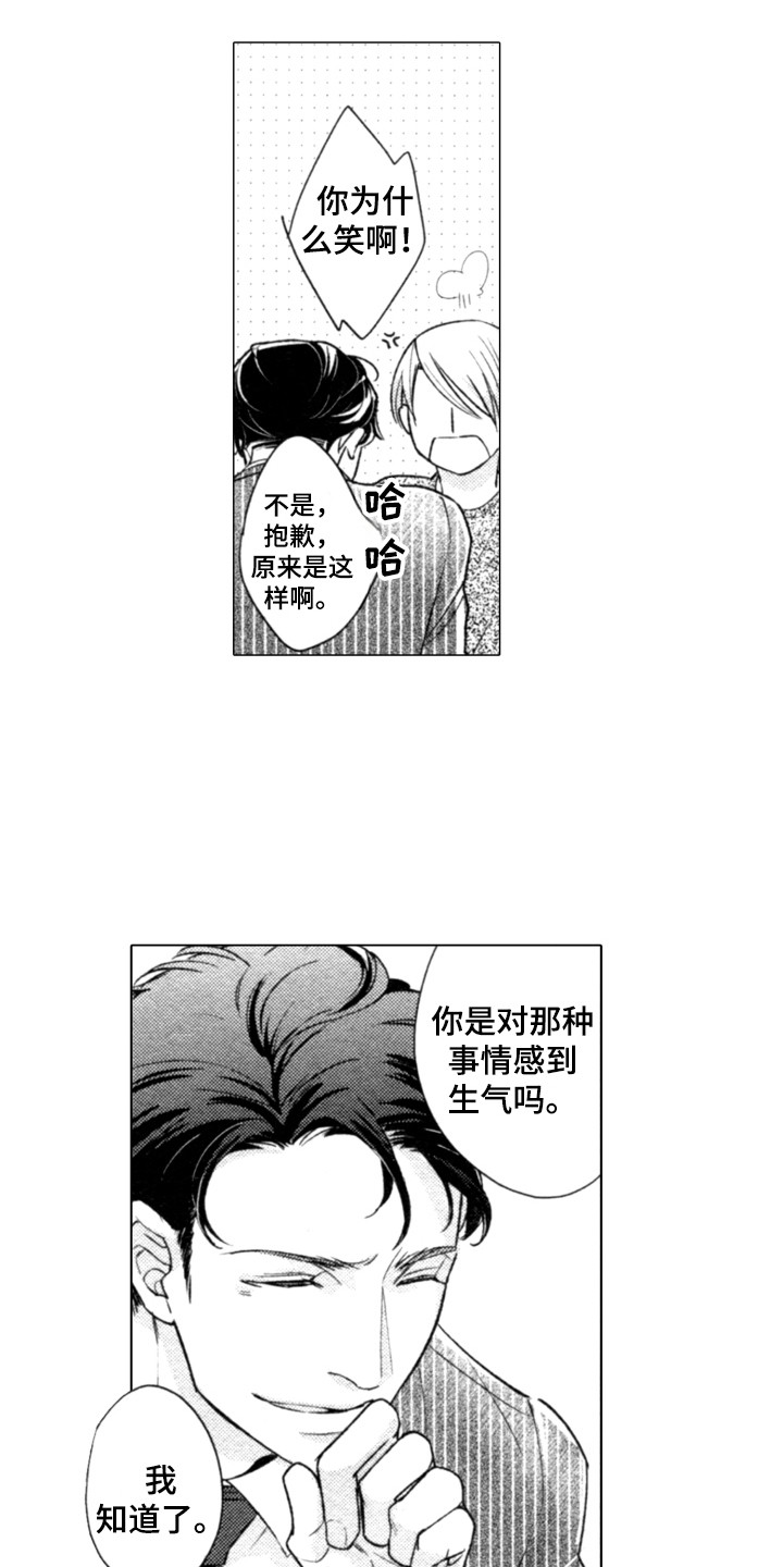 该死的混蛋下载漫画,第2章：又见面了2图