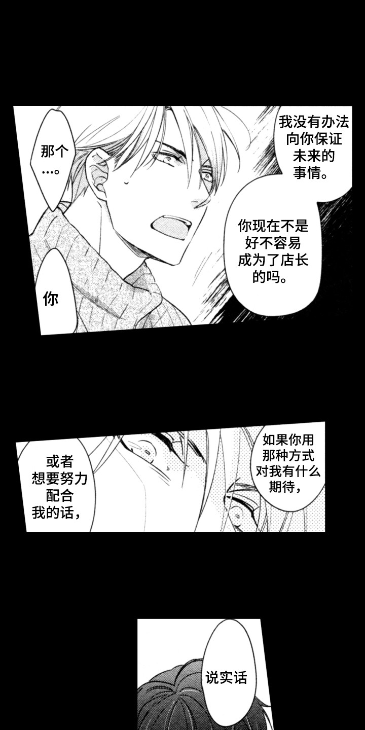 该死的爱歌词漫画,第7章：糟糕的梦1图