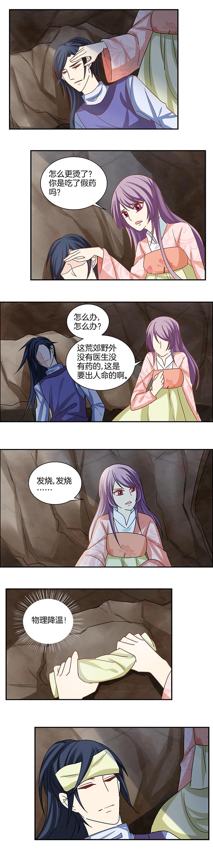 生女是啥意思漫画,第26章：2图