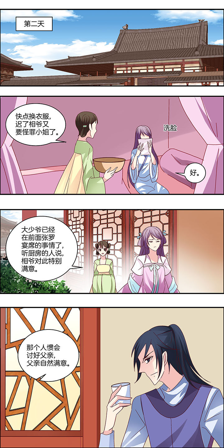 生女为龙漫画,第11章：2图