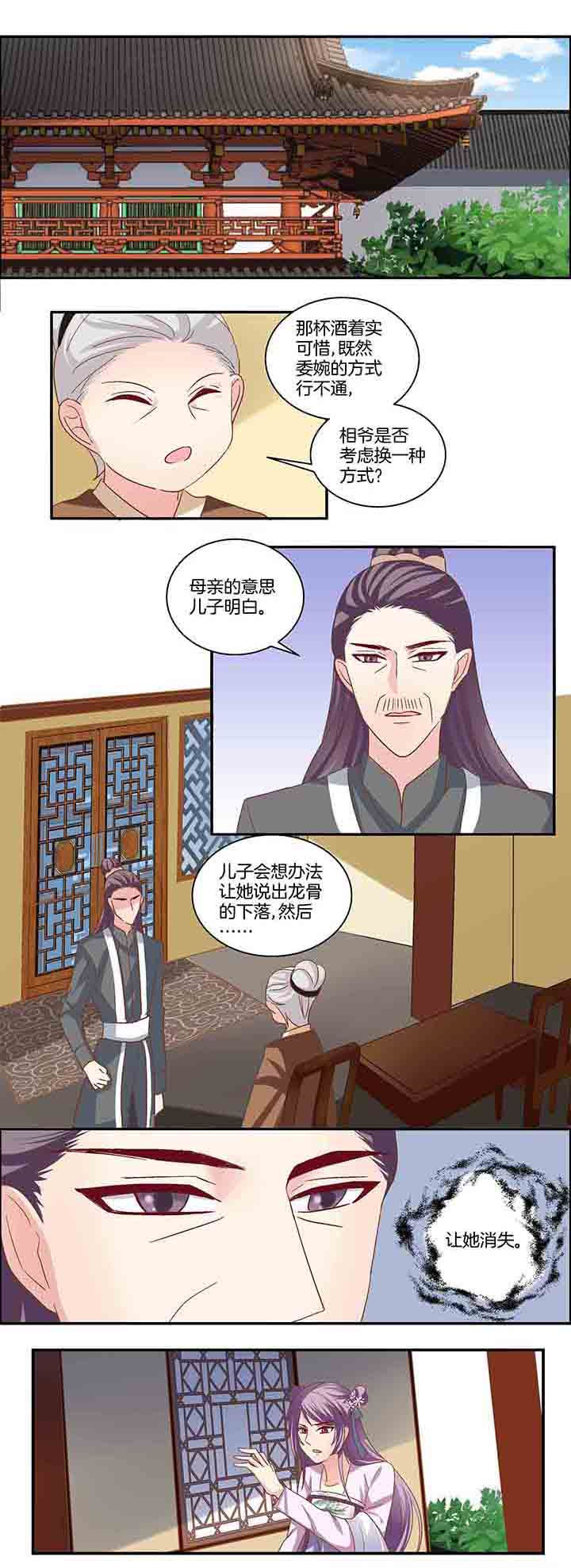 生女为龙漫画,第20章：1图