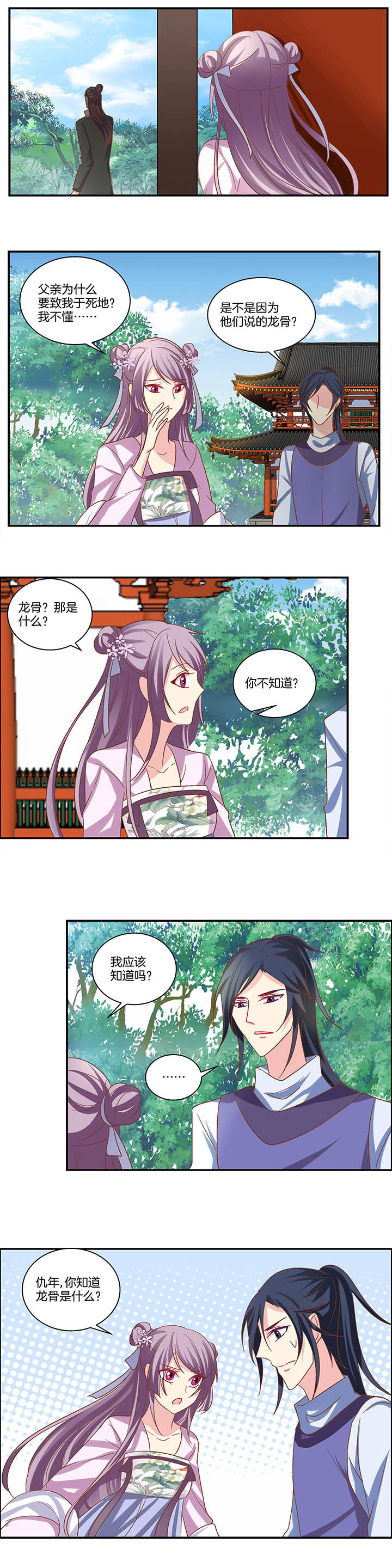 生女是什么之喜漫画,第20章：1图