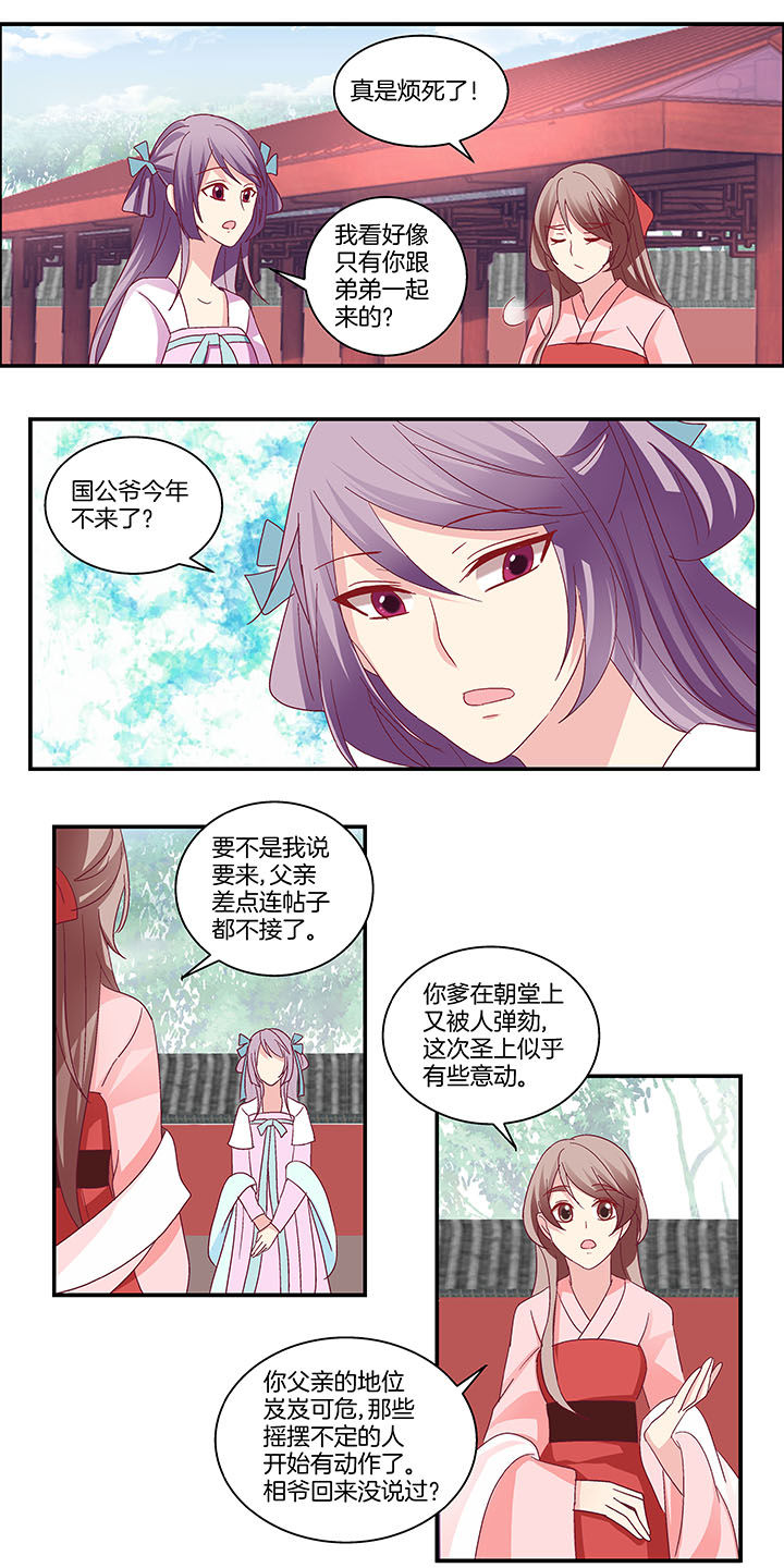 生女儿系列漫画,第12章：2图