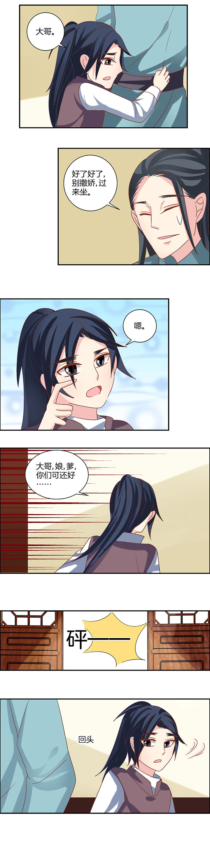 生女为龙漫画,第27章：1图