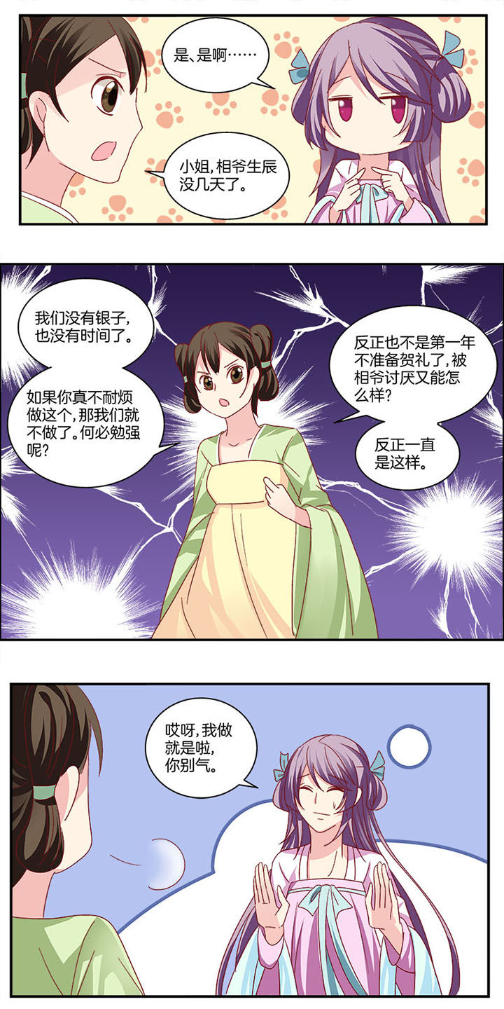 生女是啥意思漫画,第10章：2图