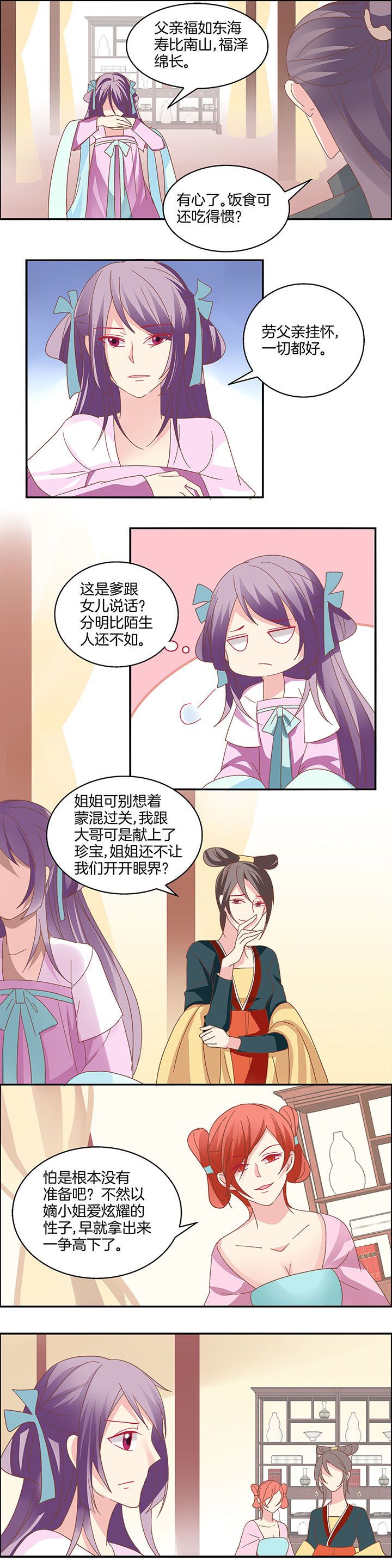 生女儿祝福语漫画,第16章：2图