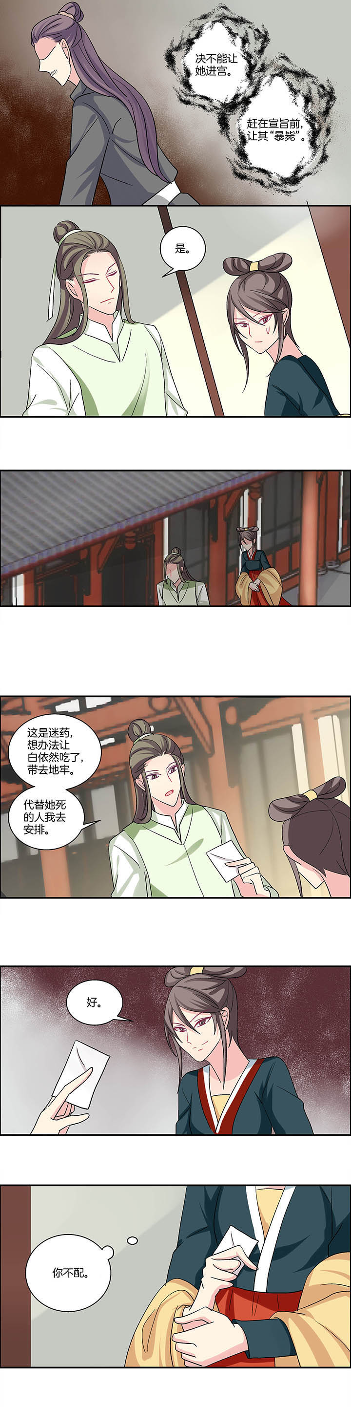 圣女为妾妖女为奴漫画,第21章：1图