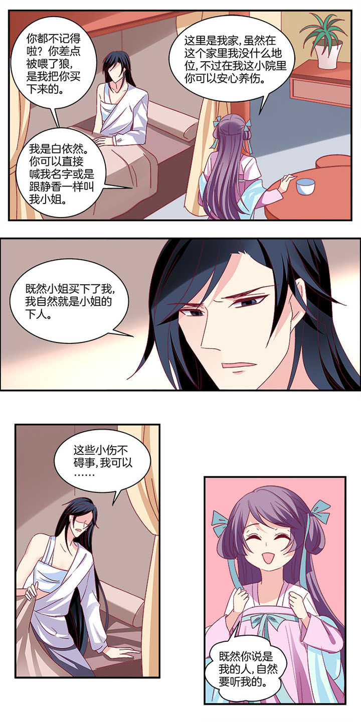 生女为龙漫画,第9章：2图