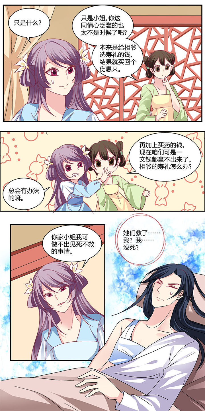 生女儿祝福语漫画,第9章：2图