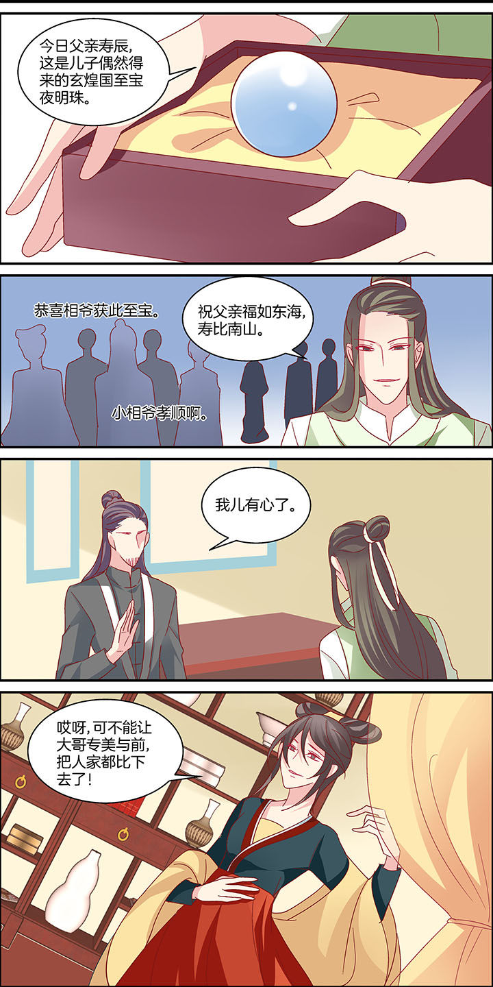 生女儿的胎梦的含义漫画,第15章：1图