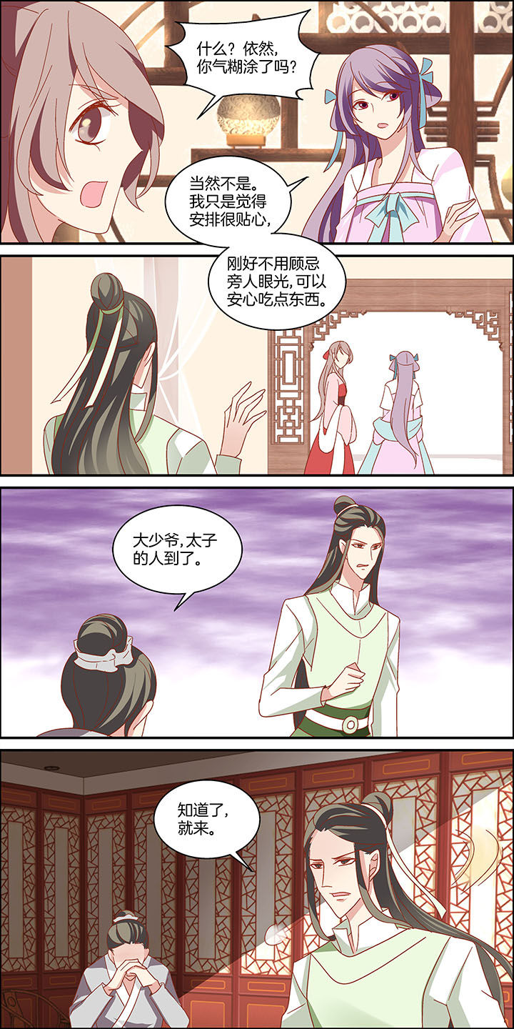 生女漫画,第14章：2图