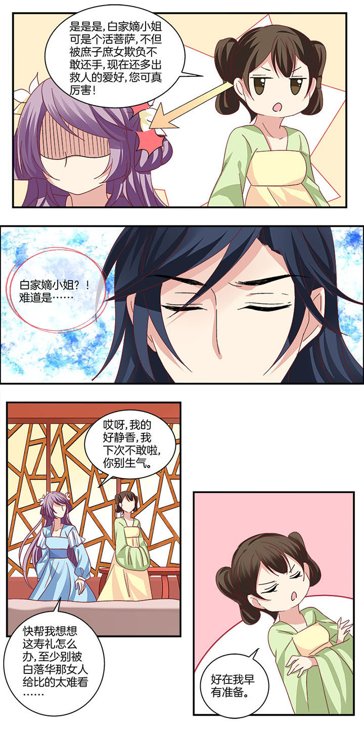 龙生女儿了么漫画,第9章：1图