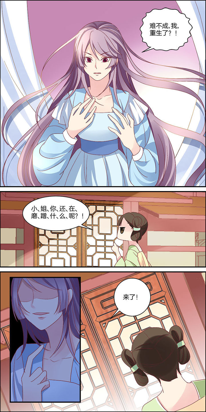 生女当如此短剧漫画,第2章：1图