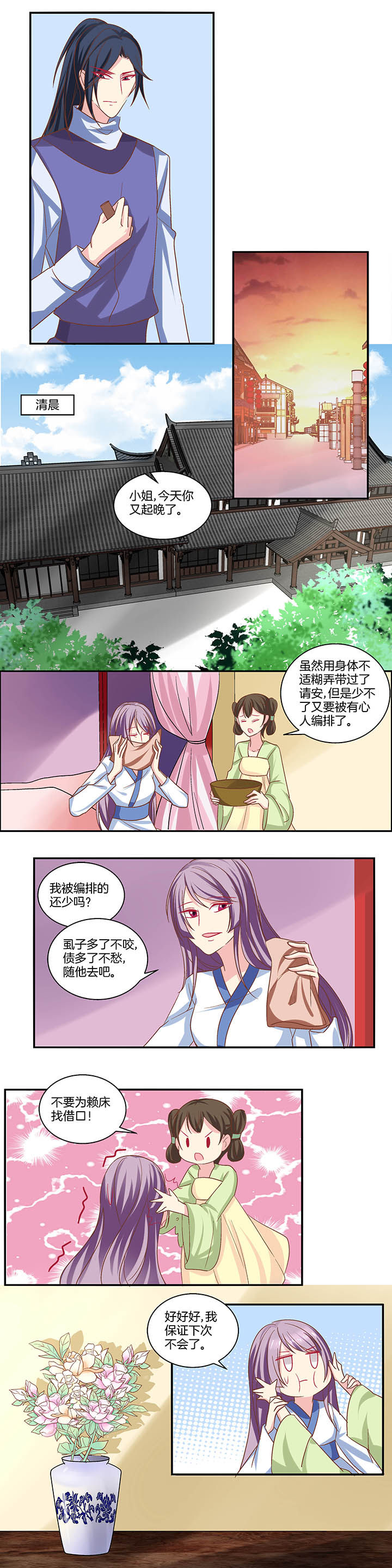 龙生女儿了么漫画,第19章：1图