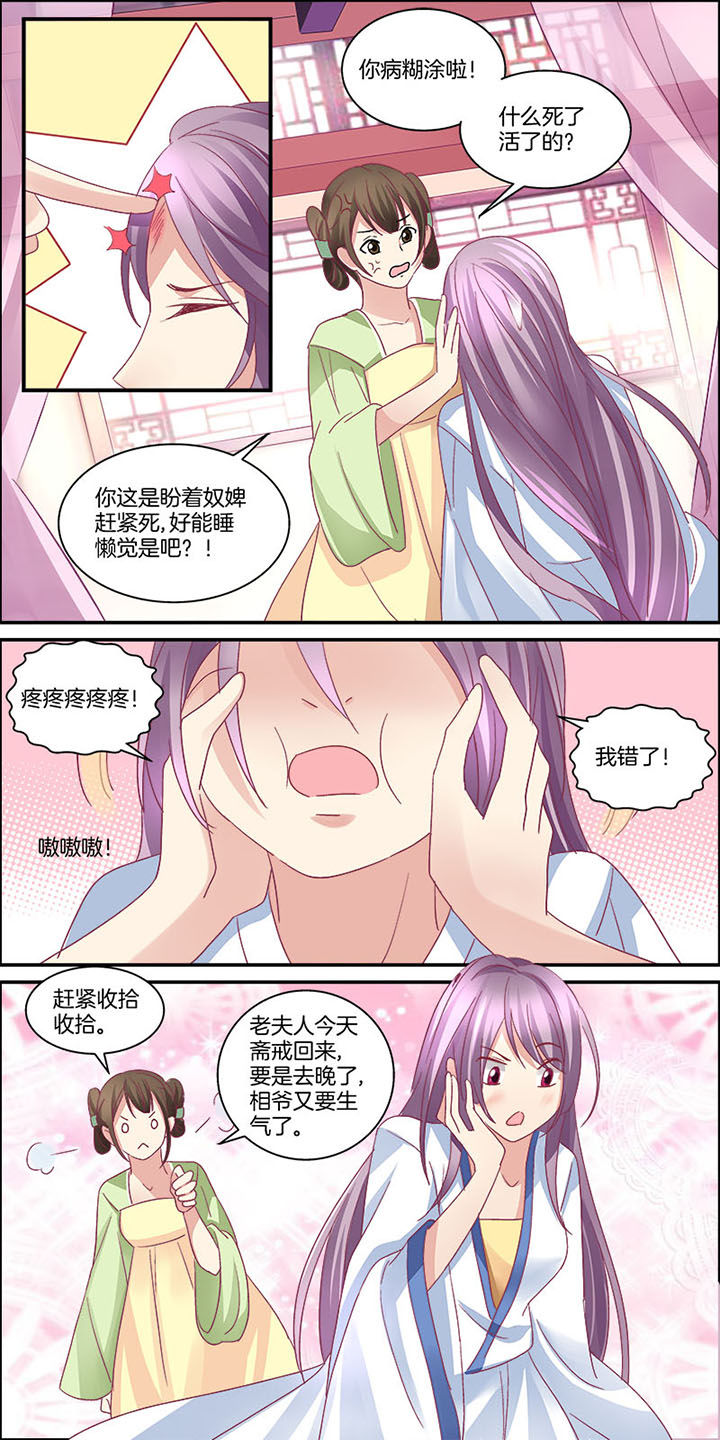 生女为龙漫画,第2章：1图