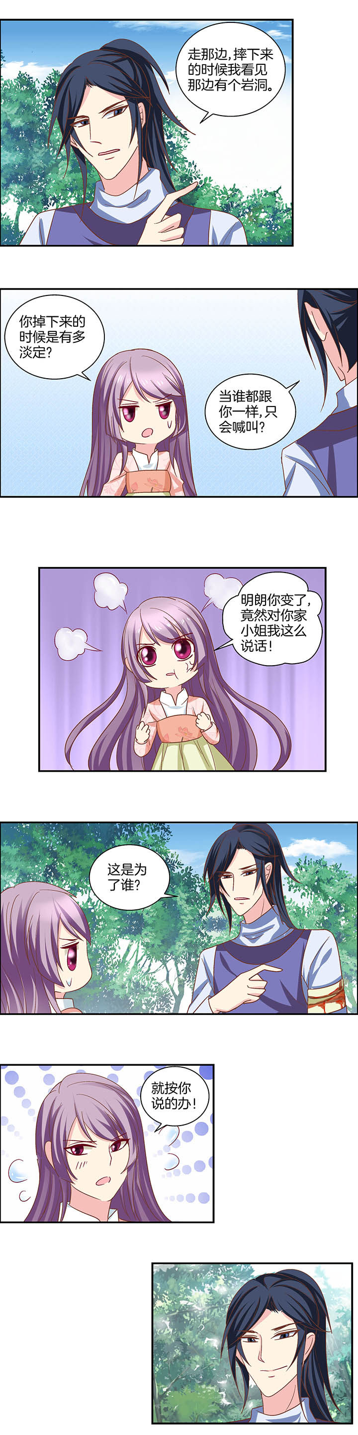 生女儿的文案朋友圈漫画,第24章：2图