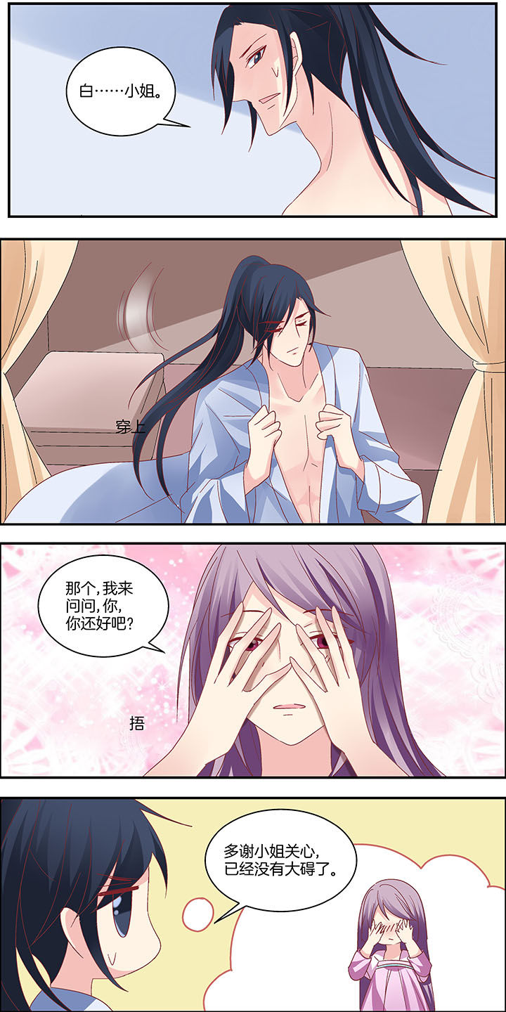 生女是啥意思漫画,第11章：2图