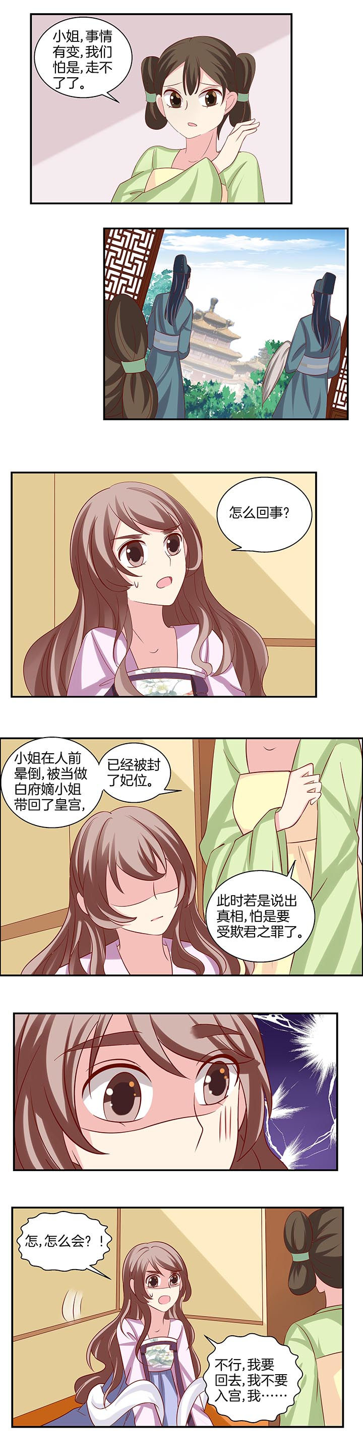 生死英雄电视剧漫画,第25章：2图