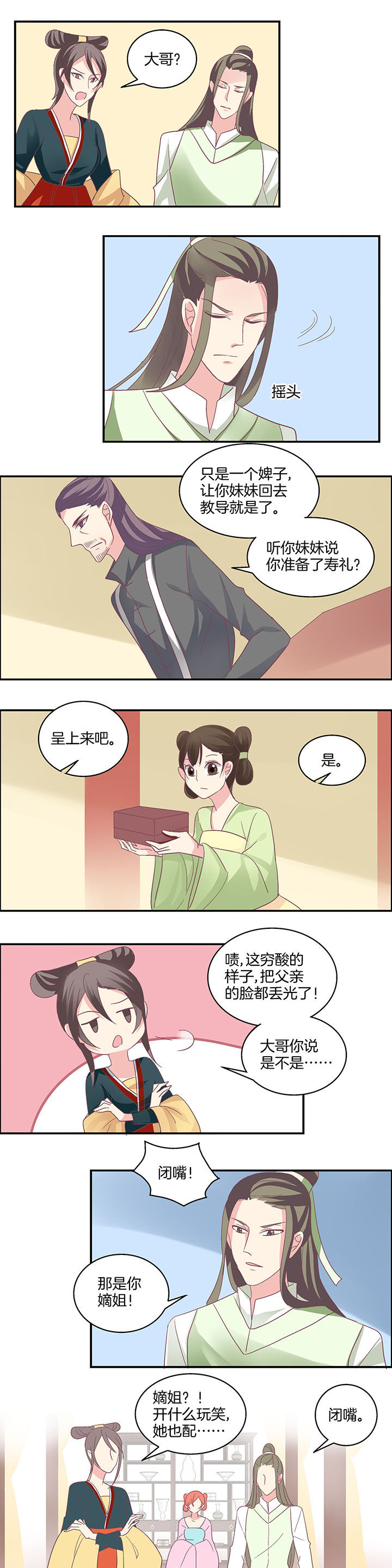 生女是什么之喜漫画,第16章：2图