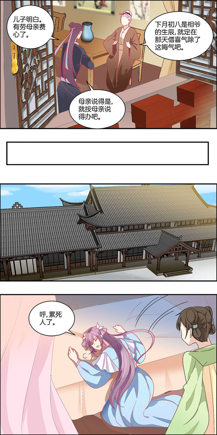 生女儿系列漫画,第4章：2图