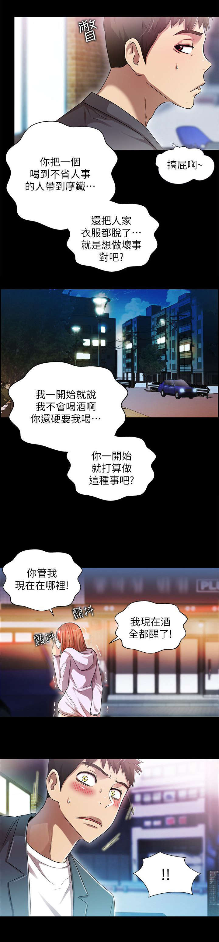 兄弟漫画,第28话2图