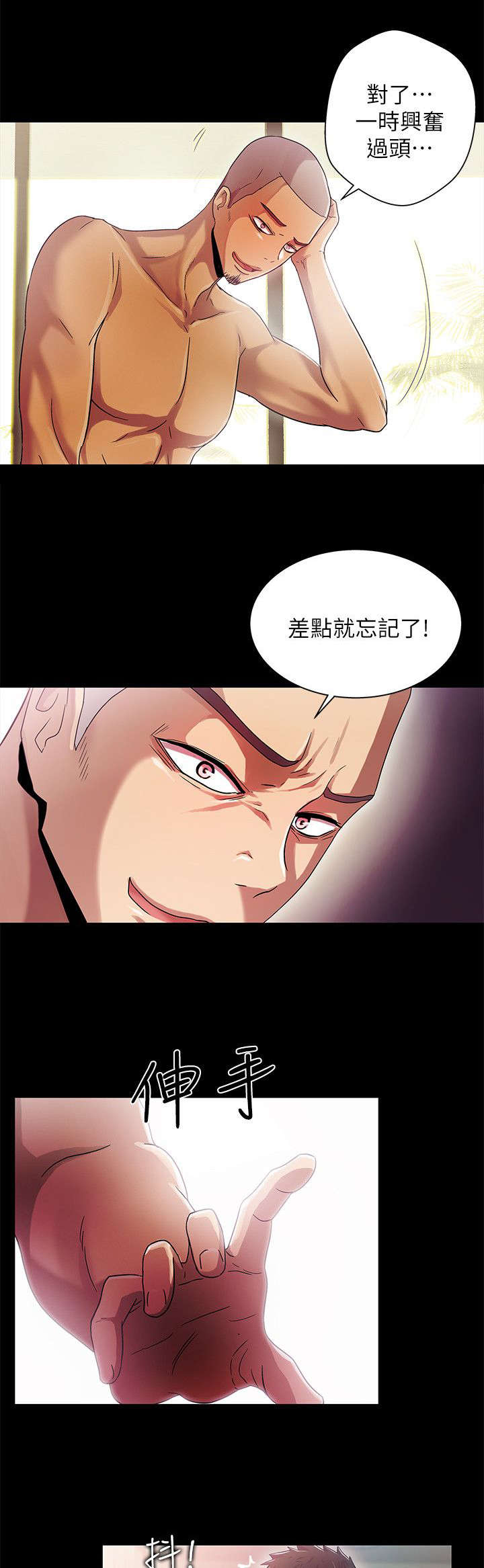 兄弟漫画,第24话2图