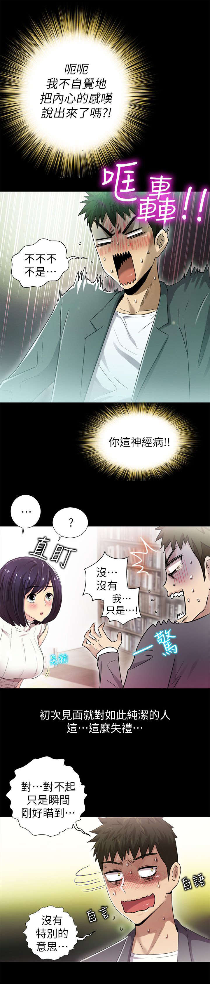 兄弟漫画,第15话2图