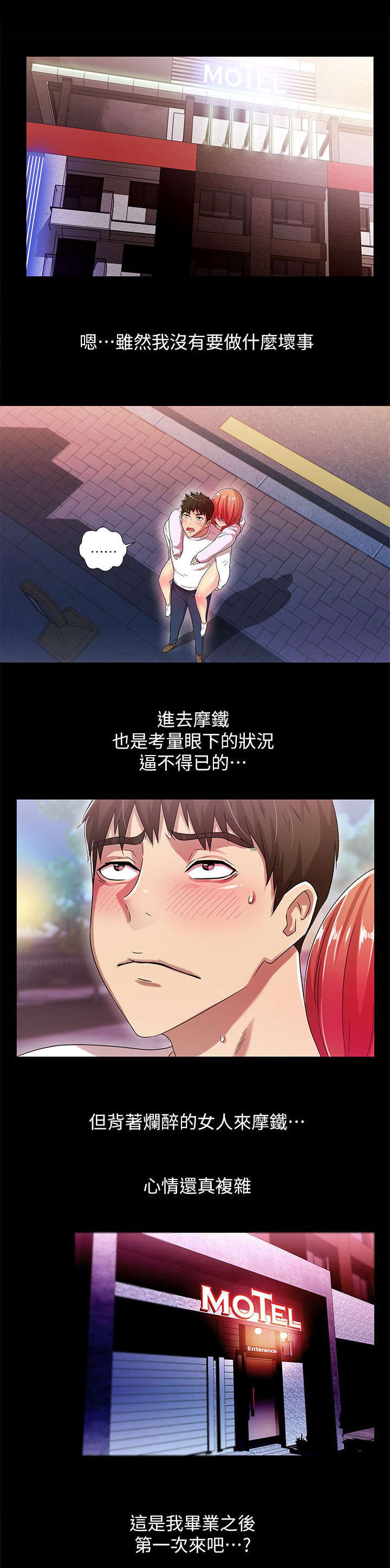 兄弟漫画,第31话2图