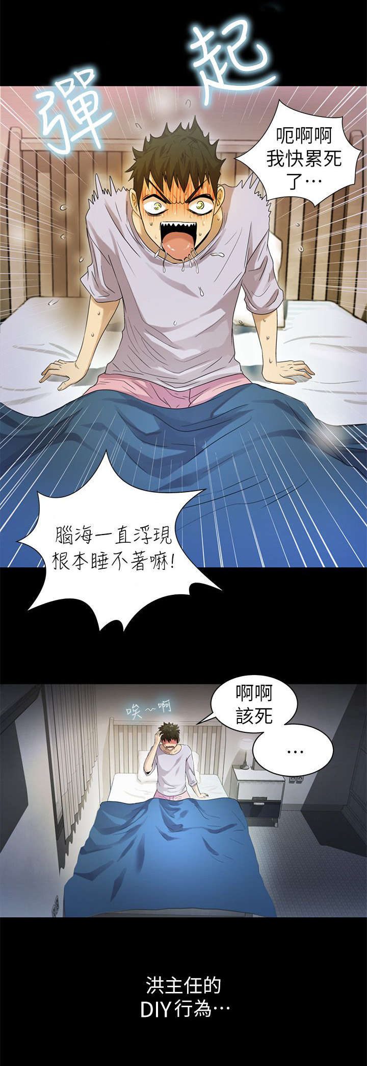 兄弟漫画,第14话2图