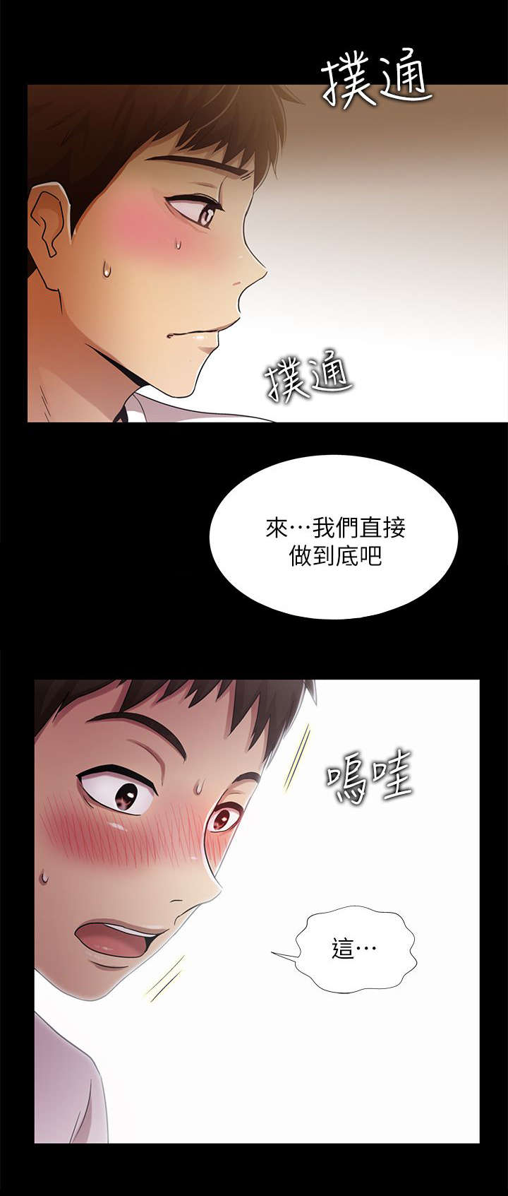 兄弟漫画,第36话1图