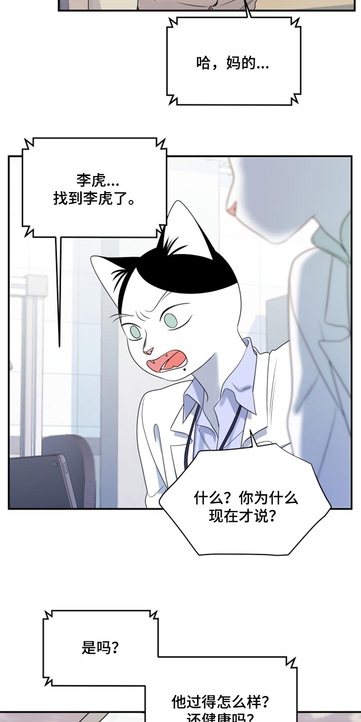 灵猫欧米伽虐不虐漫画,第57章：【第二季】新来的1图