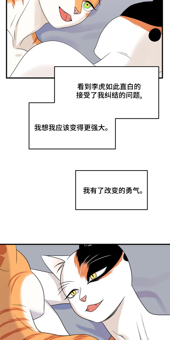 灵猫欧米伽免费阅读漫画,第92章：【第二季】改变的勇气1图