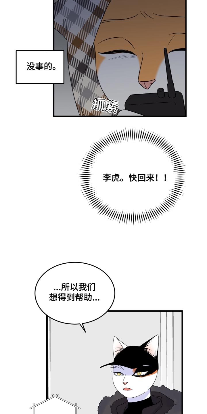 灵猫欧米伽漫画在哪里看漫画,第109章：【第二季】我要回岛上1图