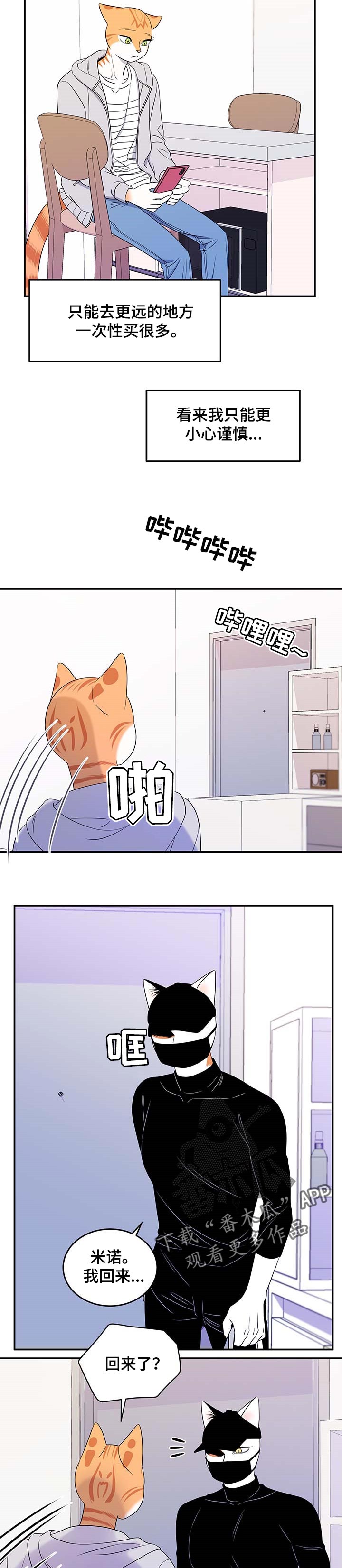 灵猫动漫漫画,第20章：紧张1图