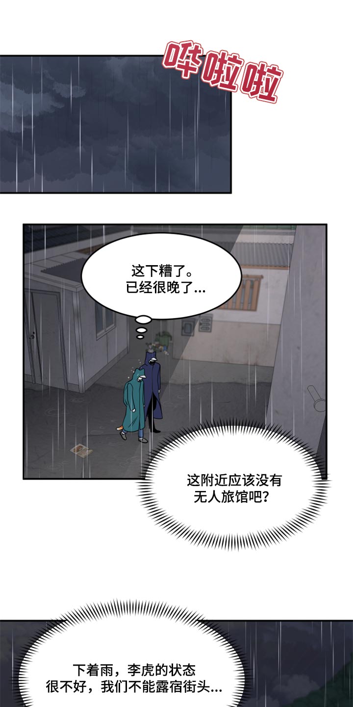 灵猫欧米伽漫画,第54章：【第二季】你要丢下我?1图