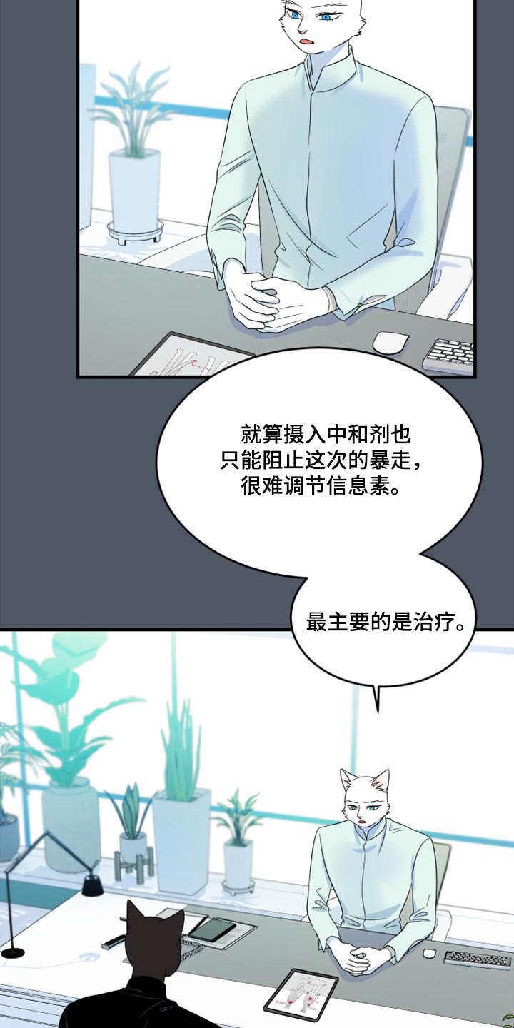 灵猫欧米伽第三季156章漫画,第86章：【第二季】忍耐1图