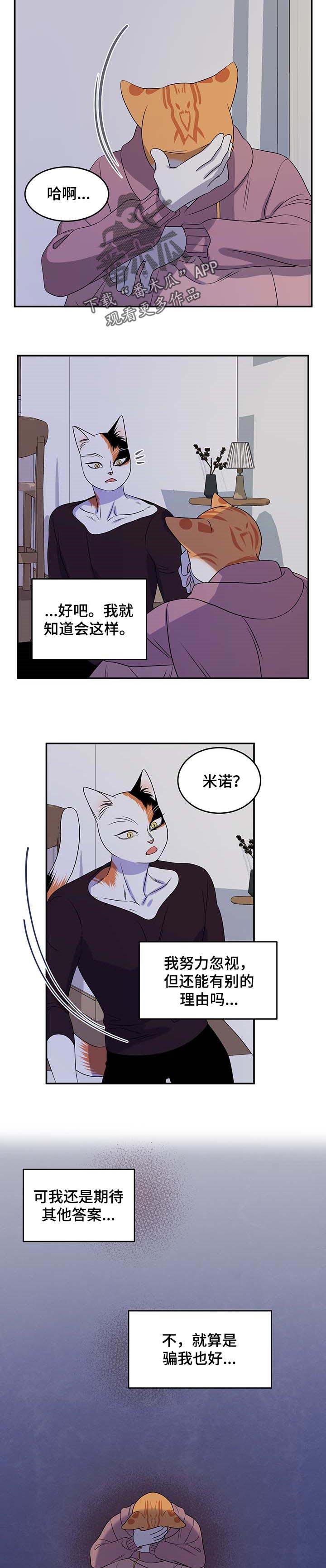 灵猫欧米伽免费阅读漫画,第32章：不想见到你2图